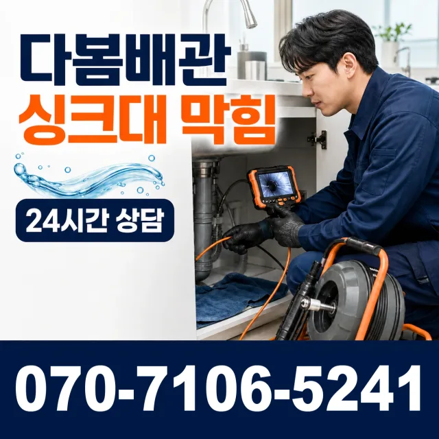 인천 검단구 솔모랭이길 하수구막힘 상담 이미지 1
