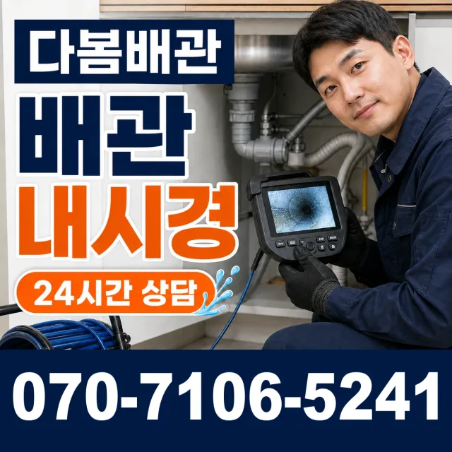 인천 검단구 솔모랭이길 하수구막힘 상담 이미지 3