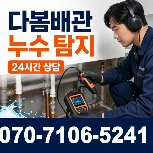 인천 검단구 솔모랭이길 하수구막힘 상담 이미지 5