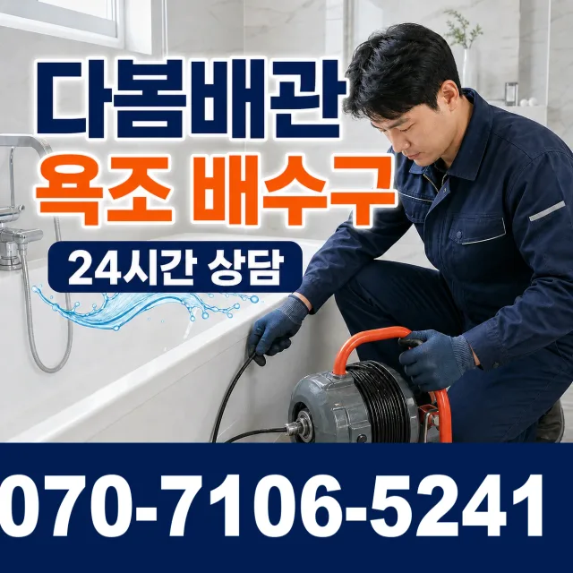인천 검단구 솔모랭이길 하수구막힘 상담 이미지 6