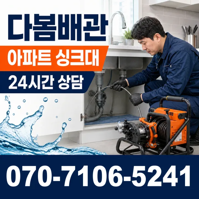 인천 검단구 솔모랭이길 하수구막힘 상담 이미지 7