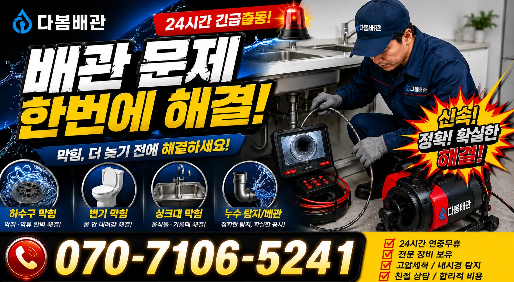 인천 검단구 솔모랭이길 하수구막힘 24시간 긴급출동 상담 안내